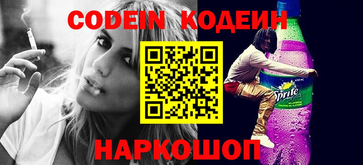Кодеиновый сироп Lean напиток Lean (лин)  Кодеиновый сироп Lean напиток Lean (лин)  Вход с VPN  Алапаевск 