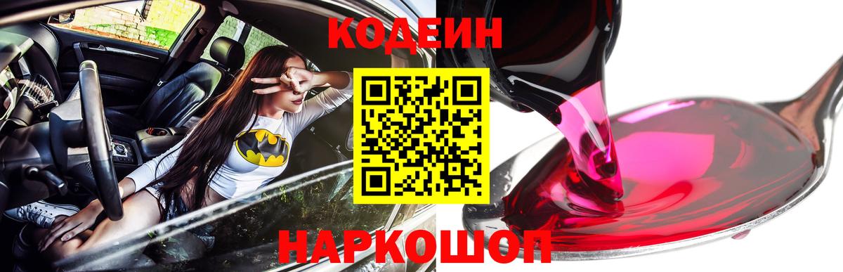 Codein напиток Lean (лин) Алапаевск