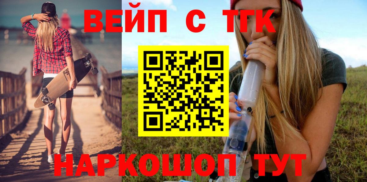 ТГК вейп с тгк  Вход с VPN  Дистиллят ТГК Wax  Алапаевск 